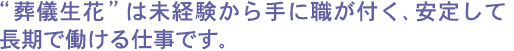 �g���V���ԁh�͖��o�������ɐE���t������肵�Ē����œ�����d���ł��